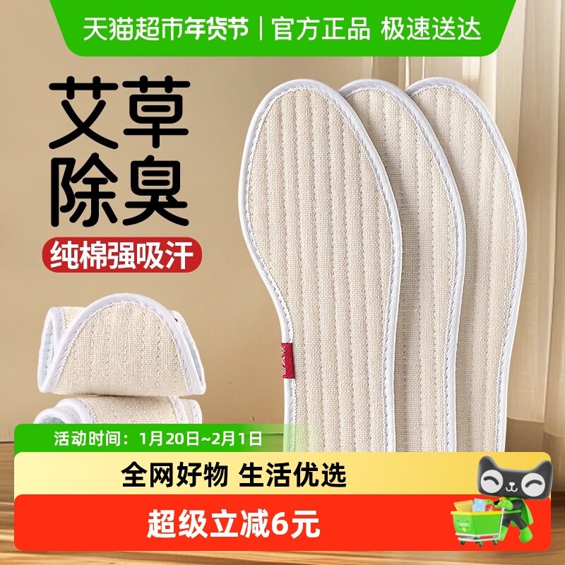 女士专用防臭鞋垫吸汗透气抗菌除臭艾草留香型防汗脚专用超薄亚麻,服饰配件/皮带/帽子/围巾,鞋垫,淘宝优惠券,粉丝福利购,淘宝优惠卷