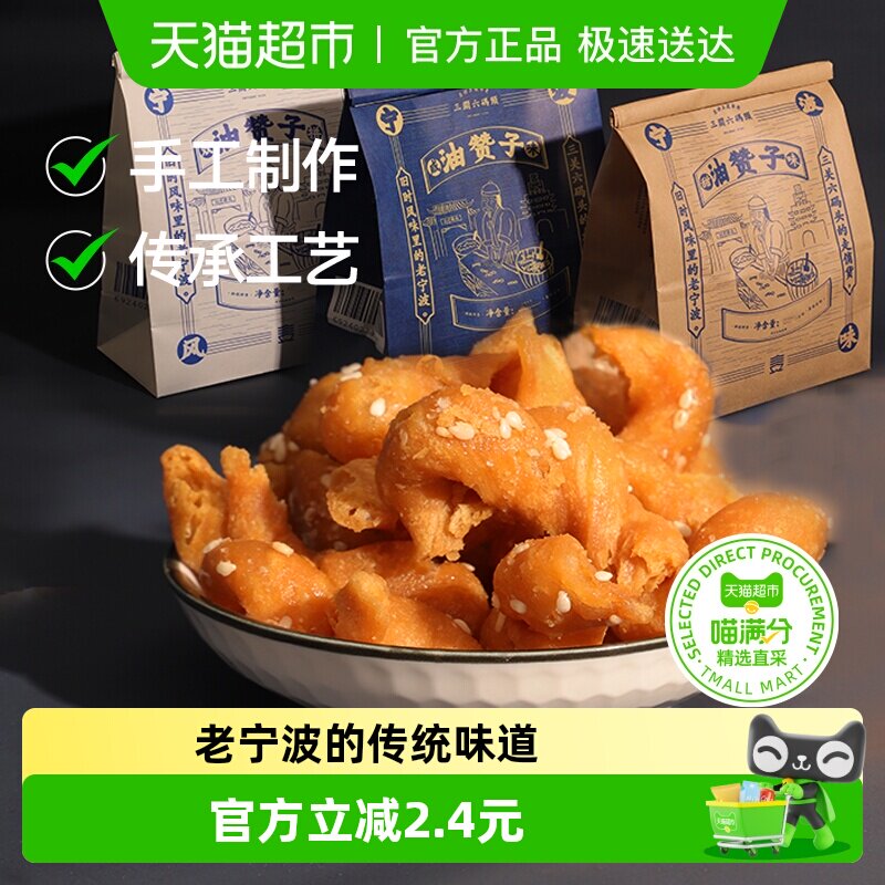 三关六码头油赞子宁波特产手工传统小吃糕点小麻花零食