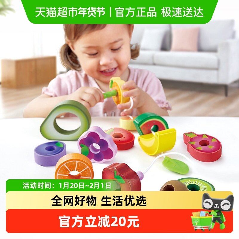 Hape贪吃虫水果穿穿乐穿绳串珠大颗粒积木宝宝早教儿童益智玩具,玩具/童车/益智/积木/模型,儿童串珠/绕珠,淘宝优惠券,粉丝福利购,淘宝优惠卷