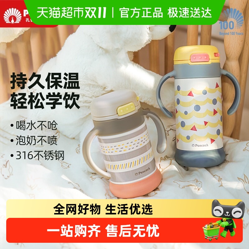 孔雀316不锈钢儿童吸管保温杯