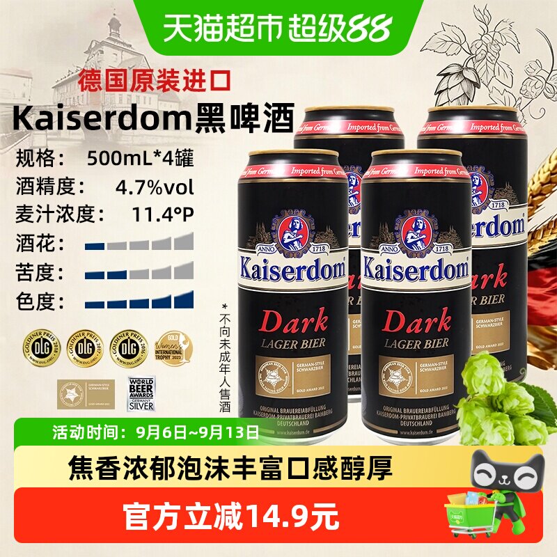 kaiserdom精酿黑啤酒500ml*4罐焦糖口感醇厚德国原装进口
