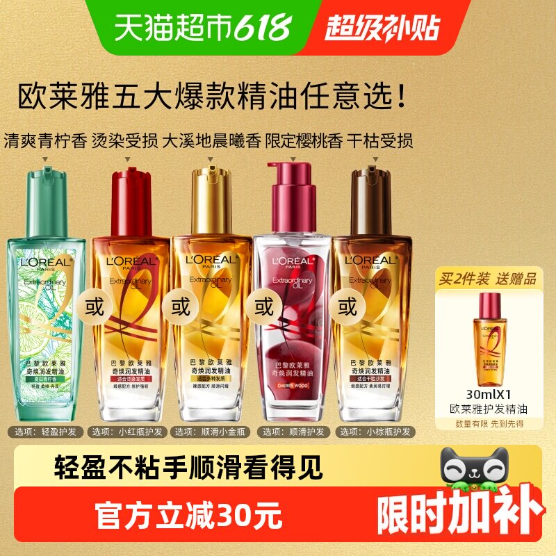 欧莱雅小金瓶护发精油发油女头发柔顺润发改善毛躁护理烫染受损