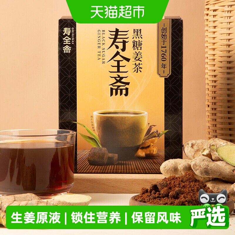 寿全斋黑糖姜茶12gx10条/盒老姜汤姜母茶生姜红糖大姨妈小袋装