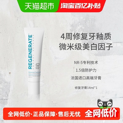 regenerate牙膏旅行装1支装