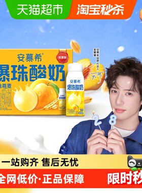 【王安宇同款】安慕希黄桃爆珠燕麦酸奶200g*8盒整箱年货礼盒装