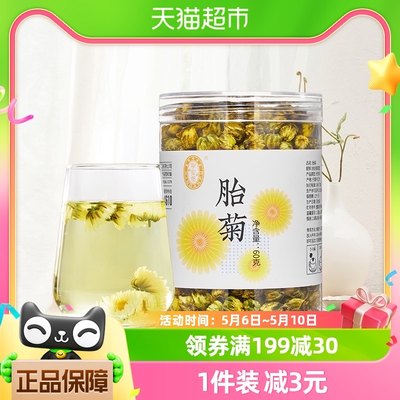 宁安堡桐乡正品60g胎菊