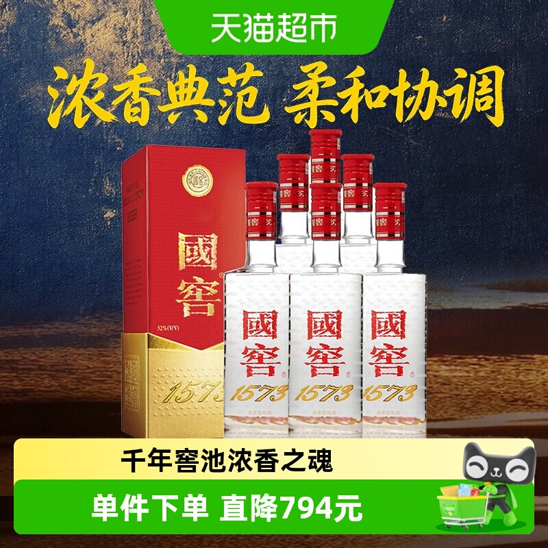 泸州老窖国窖1573浓香型白酒52度375ml*6瓶婚宴聚会送礼