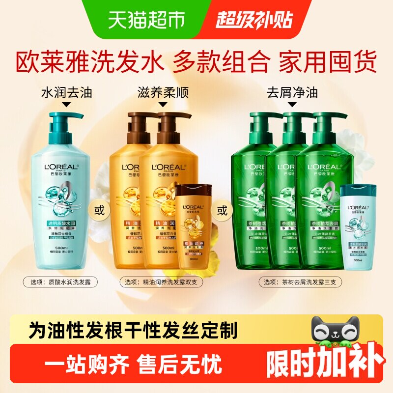 欧莱雅茶树洗发水柔顺清爽图片