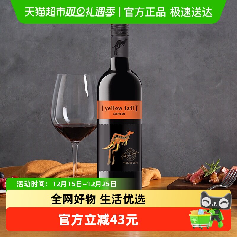 黄尾袋鼠葡萄酒梅洛