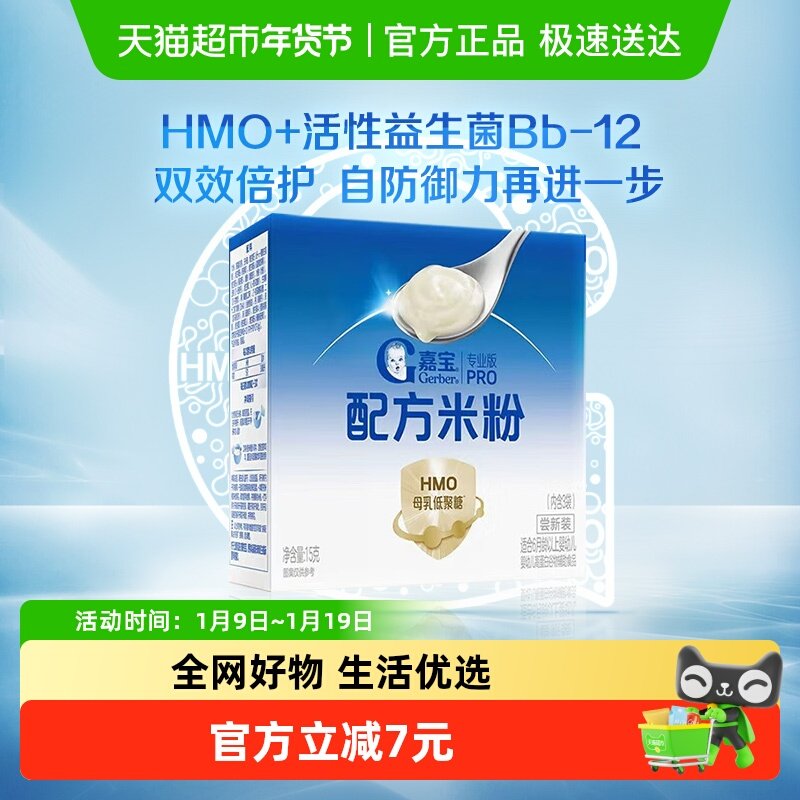 嘉宝首添HMO配方米粉高蛋白益生菌婴儿辅食宝宝米粉15g