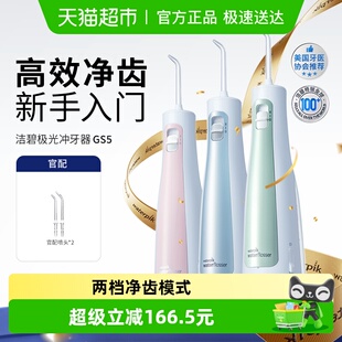 Waterpik洁碧便携冲牙器式 水牙线家用洗牙器洁牙器口腔冲牙器GS5