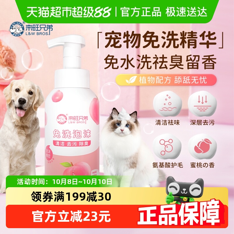来旺兄弟免洗除臭去污精华泡沫