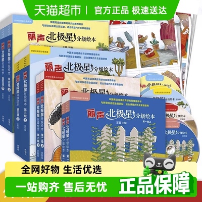 丽声北极星自然拼读绘本+分级第