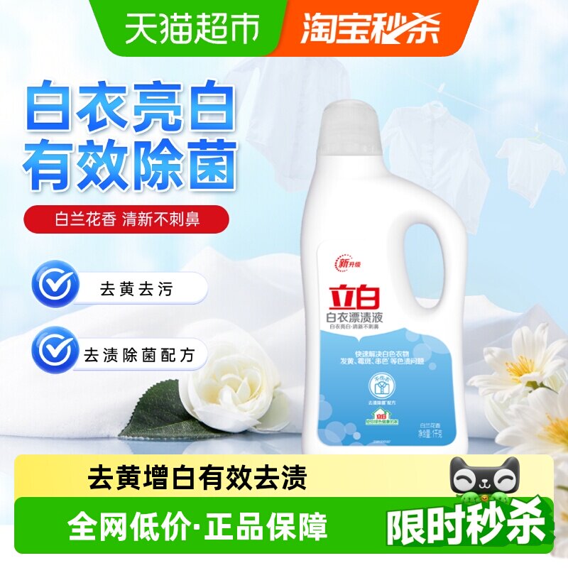 立白漂白水漂渍液1L去黄去污渍增白家用衬衣还原剂去霉衬衫油渍 - 实物图
