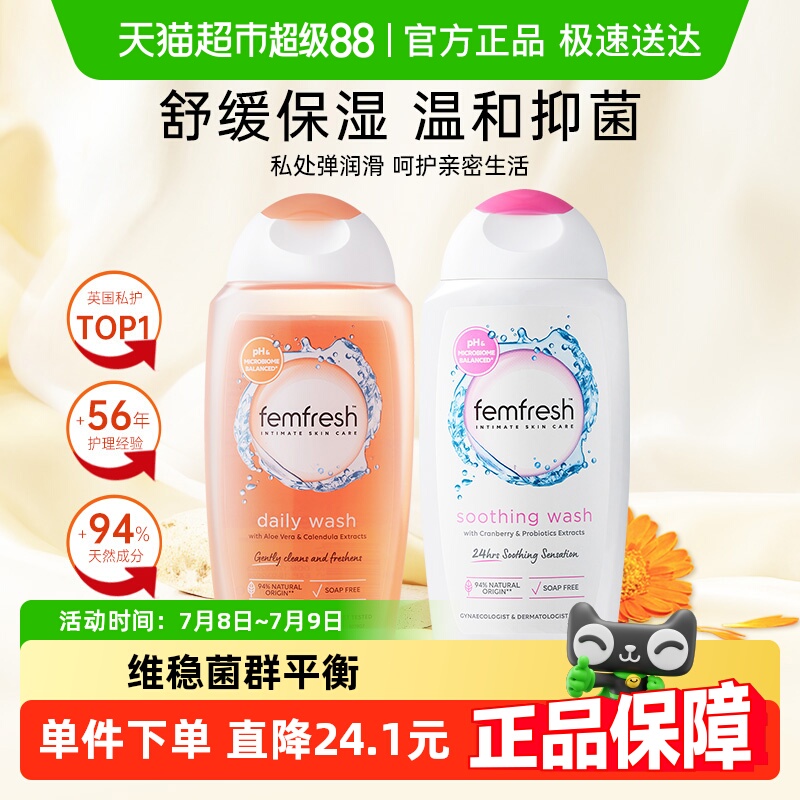 Femfresh芳芯私处护理液套装