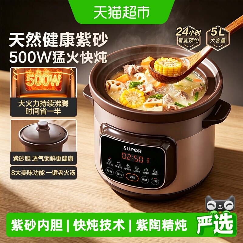 苏泊尔电炖锅家用紫砂锅炖汤炖锅电砂锅炖盅陶瓷煮粥全自动煲汤锅