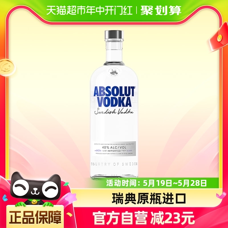 【于适同款】进口 Absolut绝对伏特加原味700ml×1瑞典进口洋酒