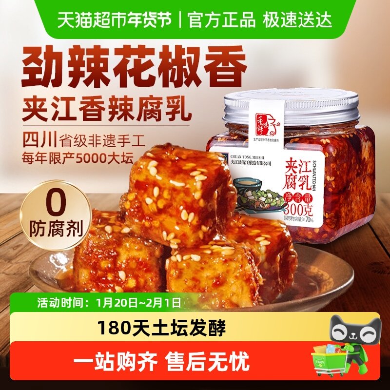 夹江香辣豆腐乳四川特产霉豆腐早餐拌面下饭酱调味毛豆腐下饭菜,粮油调味/速食/干货/烘焙,豆腐乳,淘宝优惠券,粉丝福利购,淘宝优惠卷