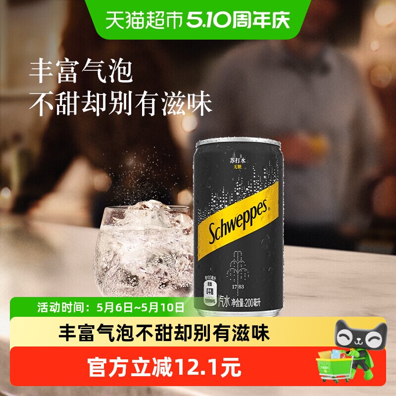 可口可乐 怡泉碳酸饮料无糖迷你苏打水整箱气泡水