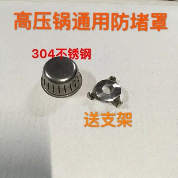 万宝大红双喜三角牌吉意希贵 喜尔福 福尔达通用高压锅配件防堵罩图片