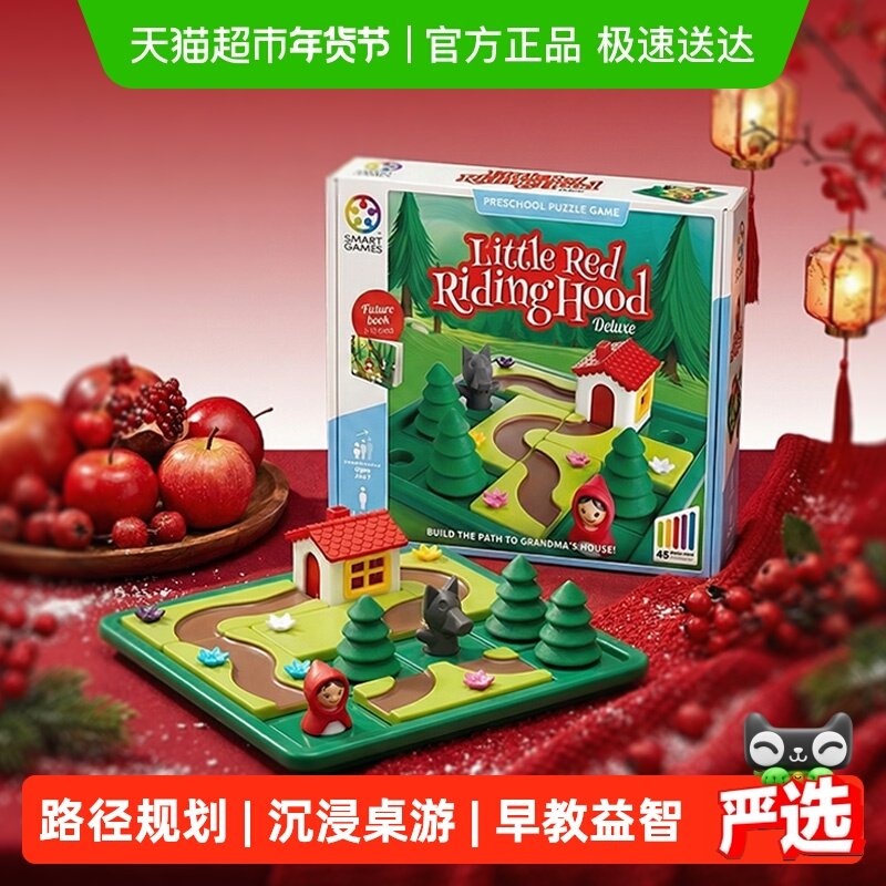 【新年礼物】SmartGames小红帽儿童益智玩具桌游4岁以上1盒,玩具/童车/益智/积木/模型,儿童桌面游戏类,淘宝优惠券,粉丝福利购,淘宝优惠卷