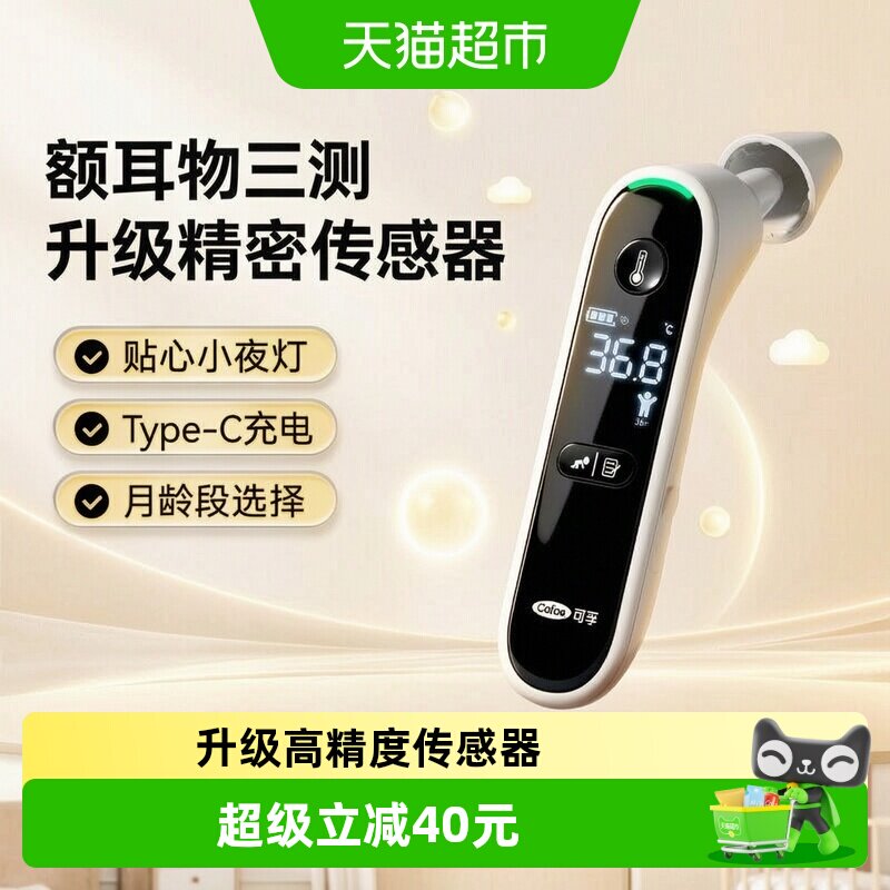 可孚婴儿耳温枪红外精准抗干扰图片