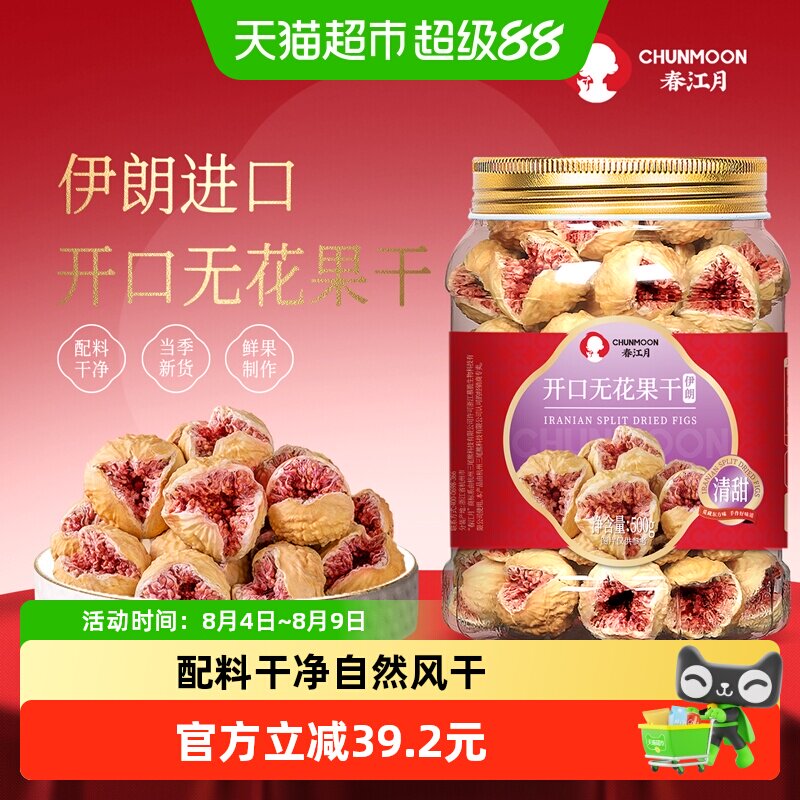 春江月无花果干无添加伊朗进口优质特级大果天然总黄酮孕妇健康零