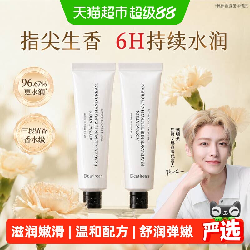 独特艾琳香氛凝润护手霜长效保湿补水防干裂小支便携装女生日礼物