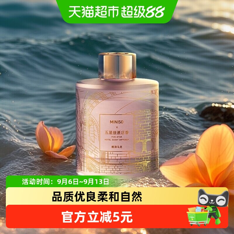 MINISO名创优品无火茉莉香薰浓郁图片