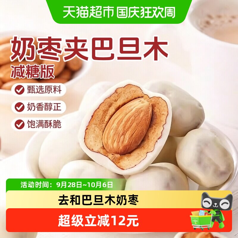 去核巴旦木夹心椰蓉奶枣新疆特产红枣灰枣办公室网红零食软糯香甜
