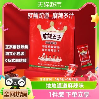 麻辣王子微麻微辣辣条大礼包麻辣味豆干小零食网红童年儿时小吃