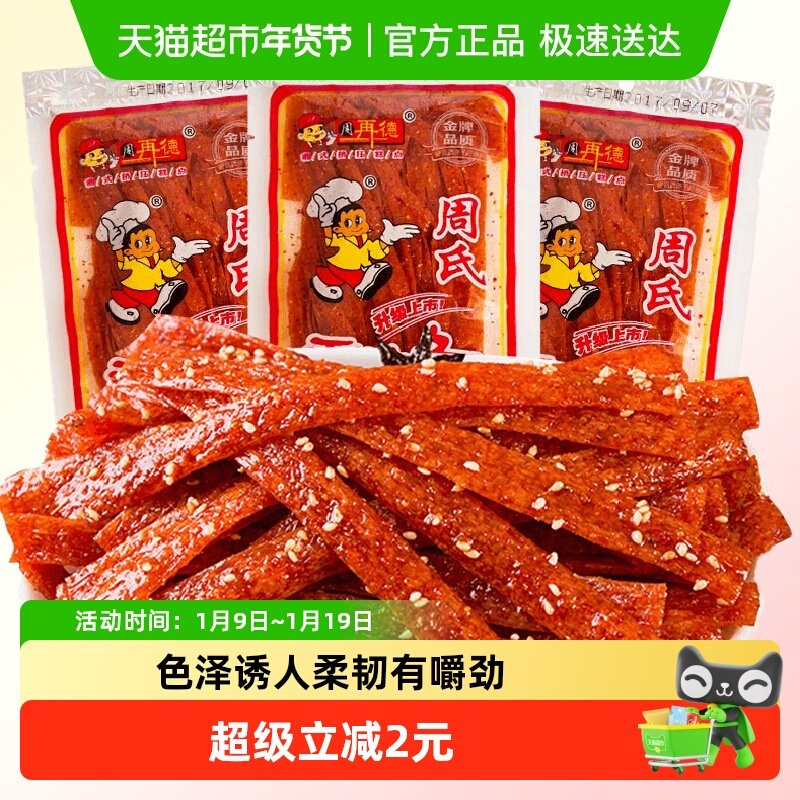 周再德周氏香油条148g湖南特产辣条辣片麻辣豆干面筋休闲零食小吃