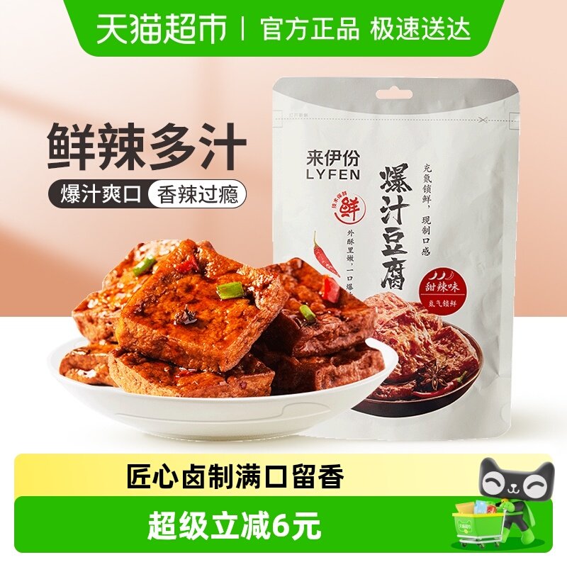 来伊份爆汁豆腐甜辣手撕豆腐干辣味小零食小包装豆制品