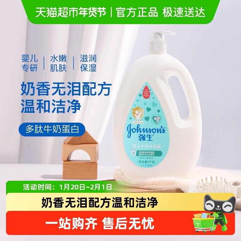 强生婴儿牛奶沐浴露1kg四季通用滋润牛奶沐浴液