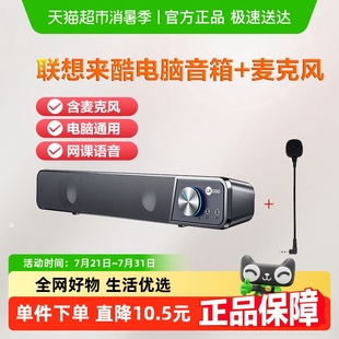 聯(lián)想來(lái)酷DS111桌面麥克風(fēng)音箱電腦用網(wǎng)課音響會(huì)議K歌錄音語(yǔ)音聊天