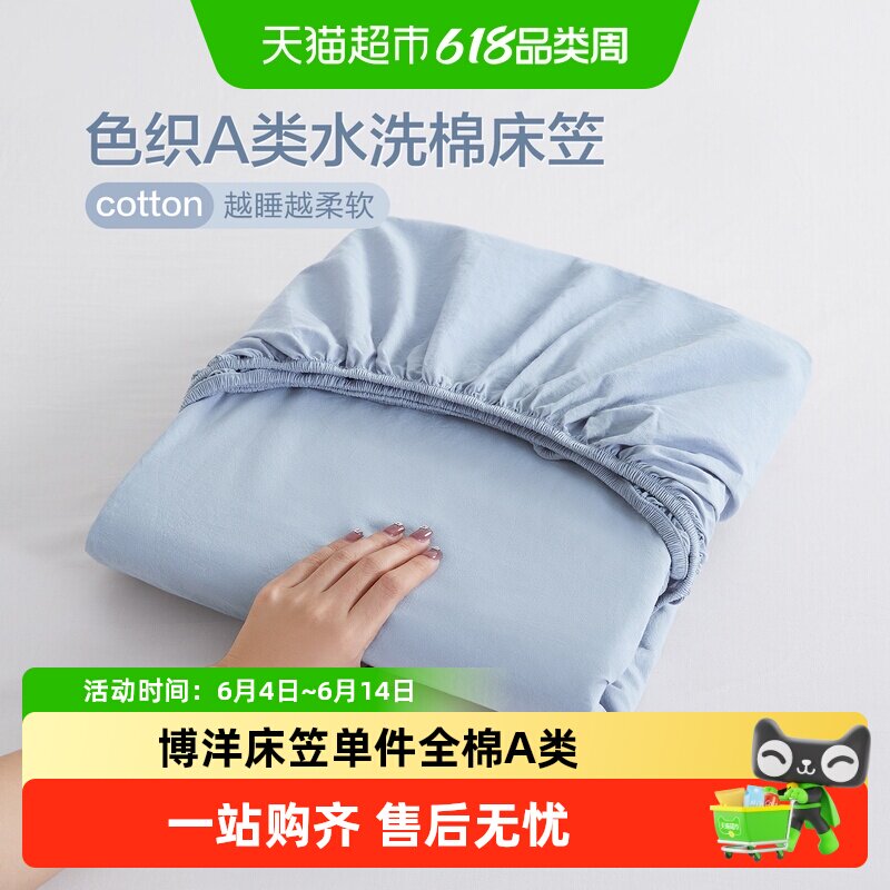 博洋床笠单件全棉A类水洗棉纯棉纯色防滑床垫保护罩床套防滑床单