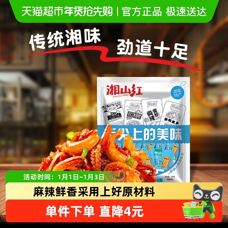 湘山红烧烤味鱿鱼须20小包160g*1袋鱿鱼丝麻辣海鲜小吃即食零食