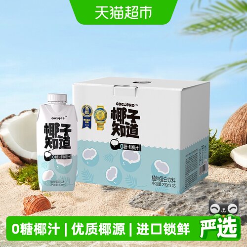 椰子知道低GI认证鲜椰汁生椰拿铁