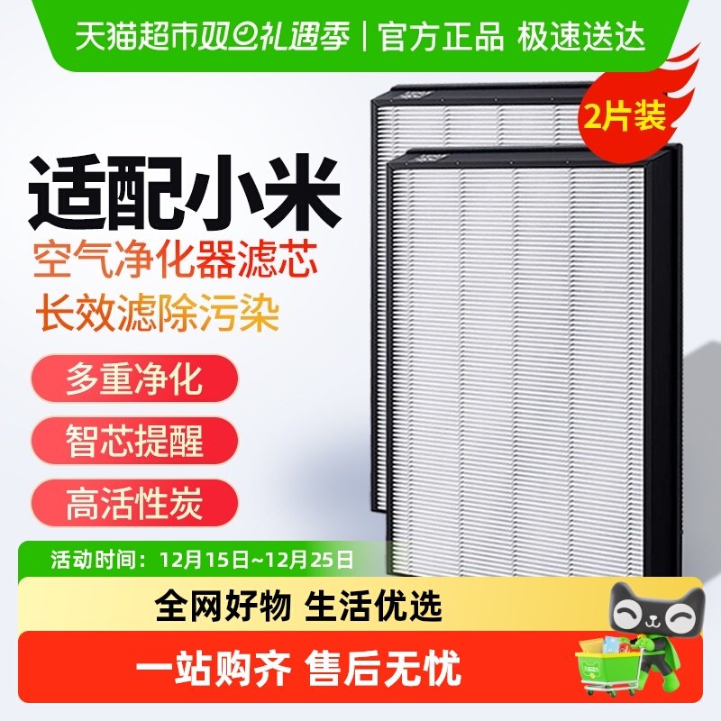 适配小米米家4MAX空气净化器滤芯