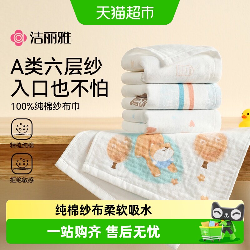 洁丽雅婴幼儿纯棉纱布洗脸口水毛巾可爱卡通图案天然棉柔感抗菌
