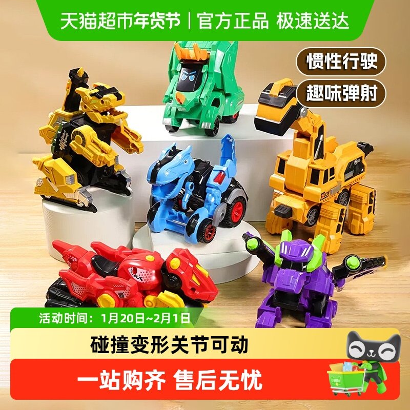 碰撞变形惯性恐龙儿童玩具趣味霸王龙金刚机器人男女孩新年礼物,玩具/童车/益智/积木/模型,儿童机器人/变形玩具,淘宝优惠券,粉丝福利购,淘宝优惠卷