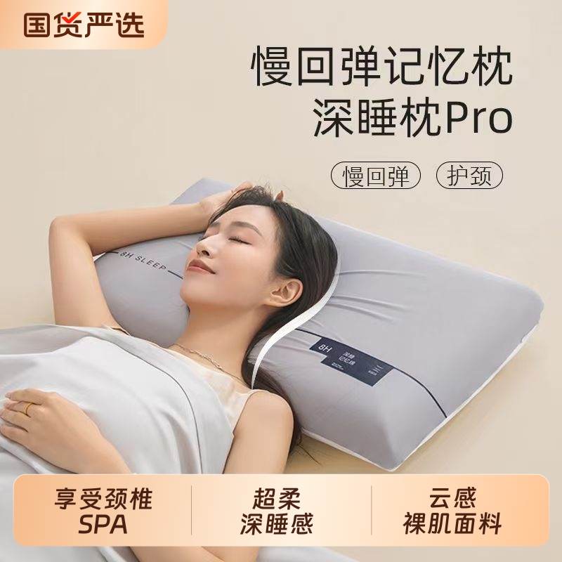 专用慢回弹记忆棉枕护颈椎助睡眠枕芯深睡护颈枕枕头宿舍简单国货