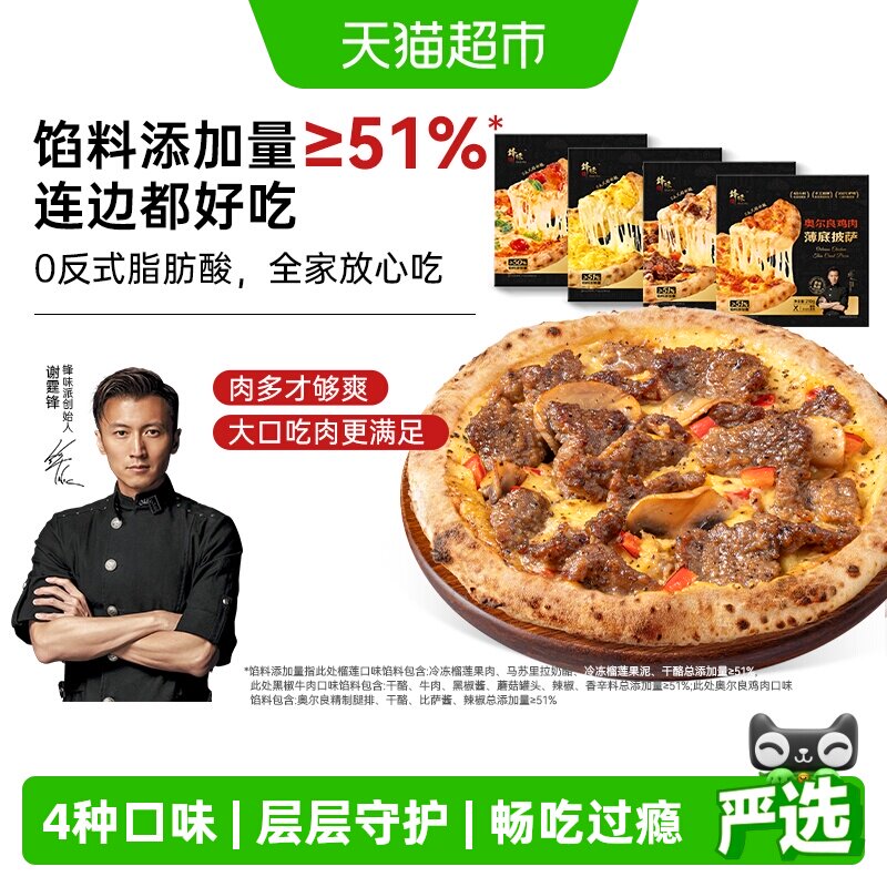 锋味派薄底榴莲披萨半成品儿童早餐pizza饼胚空气炸锅加热即食材