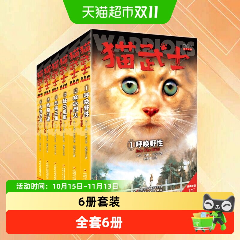 猫武士首部曲 全6册 小学生二三年级阅读课外书儿童文学 正版书籍