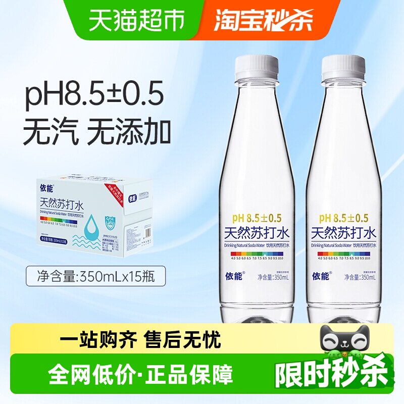 依能天然苏打水350ml*15瓶饮用水整箱小瓶装弱碱性无糖无添加无气