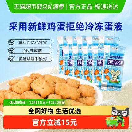 好吃点萌趣熊字饼115g*10包分享装