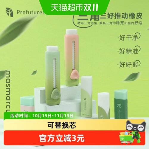 晨光profuturelab三角三好橡皮