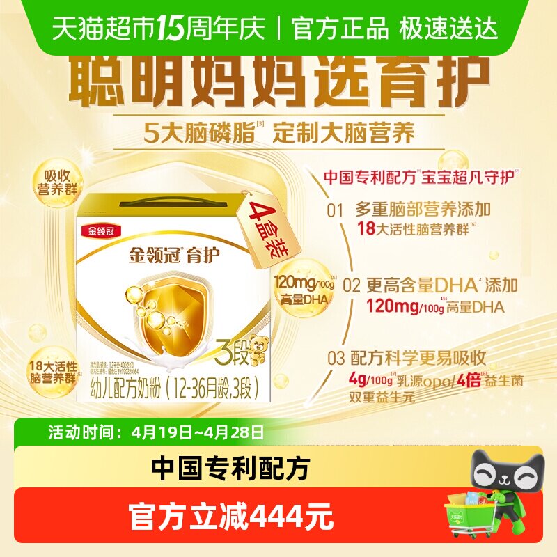 【DHA+5大脑磷脂群】伊利金领冠育护3段1-3岁婴幼儿奶粉1.2kg&times;4