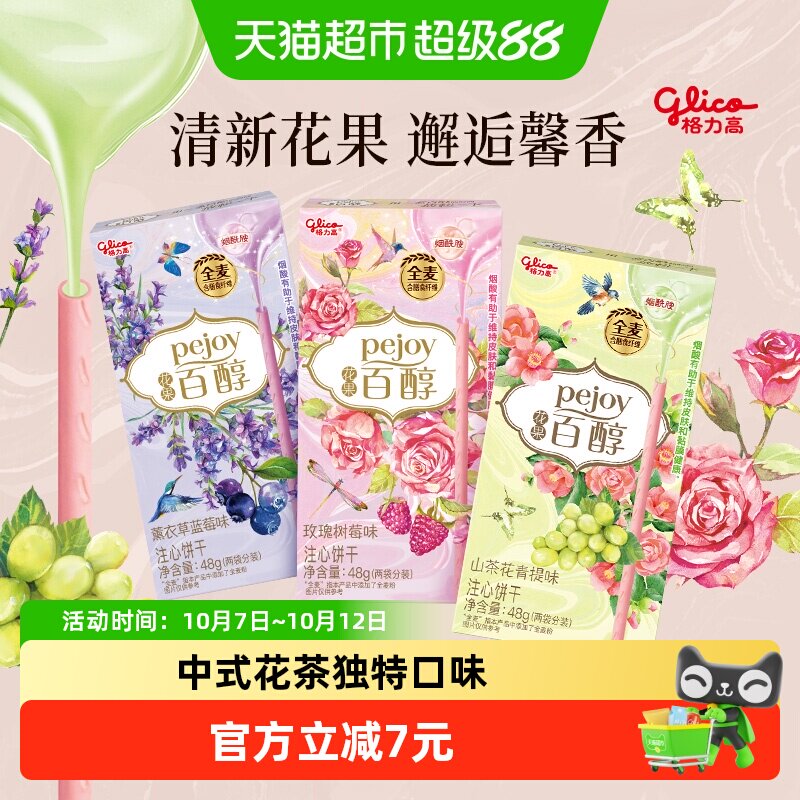 格力高百醇多口味组合装48g*3盒