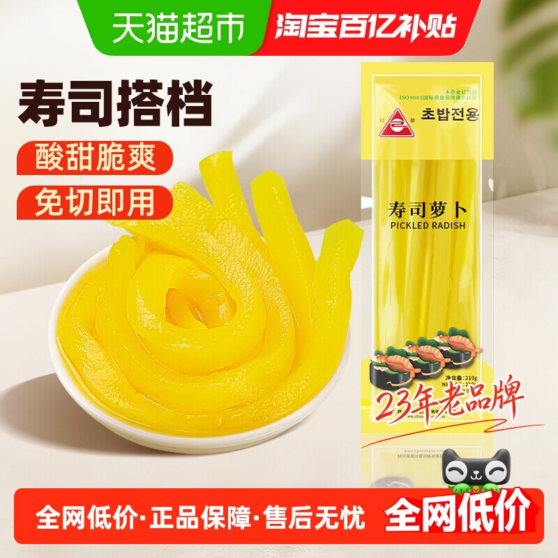 川珍寿司萝卜条酸甜脆爽图片
